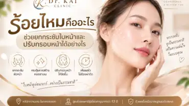 ร้อยไหมคืออะไร ช่วยยกกระชับใบหน้าและปรับกรอบหน้าได้อย่างไร